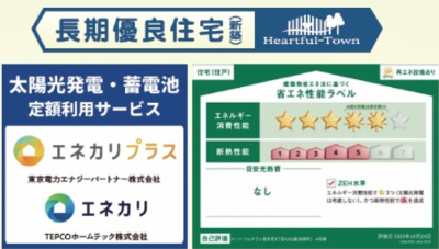 【省エネ性能ラベル】 | 【仲介手数料２４０万円が無料！！】■南道路■太陽光発電に蓄電池■長期優良認定住宅 | ■長期優良認定住宅なので、住宅ローン減税の最高減税クラスです。
■東京電力の太陽光発電に蓄電池システムで、エコです。
■省エネ性能ラベルもランク５取れています。
