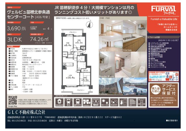 ヴェルビュ苗穂北参条通センターコート
