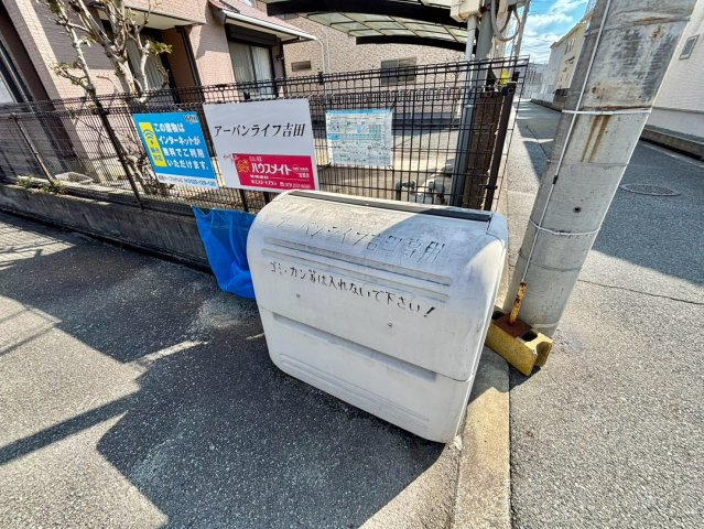 アーバンライフ吉田のその他共用部分