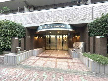 ライオンズシティ桜台