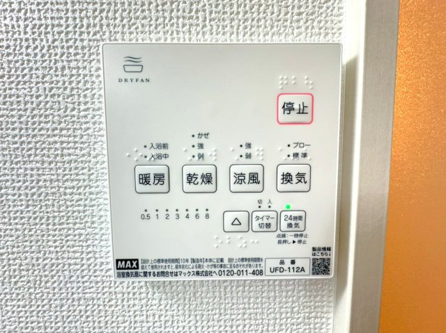 ◆リビング広々１８帖の４ＬＤＫ◆南向きにつき陽当たり良好◆並列駐車２台可能◆伏見区醍醐古道町１期の浴室|浴室乾燥機リモコン