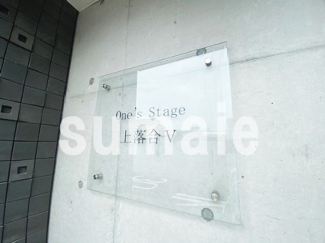 One’s Stage上落合Ⅴの周辺|ランドマークです☆