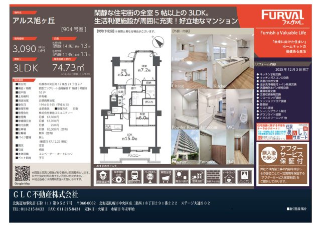  アルス旭ヶ丘
