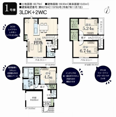 【間取り】 | 【仲介手数料０円】相模原市南区上鶴間本町6丁目　新築一戸建て | 相模原市南区上鶴間本町6丁目　新築一戸建て