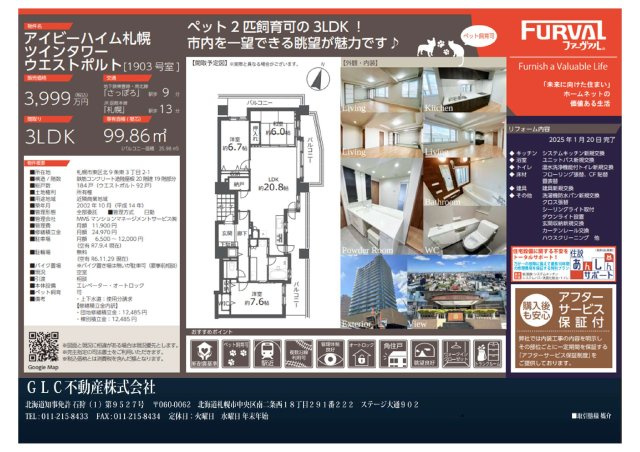  アイビーハイム札幌ツインタワーウエストポルトの間取り