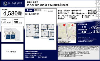  | 【名古屋市名東区猪子石1丁目2104新築戸建1号棟】✨️仲介手数料無料✨️猪子石小学校・猪高中学校