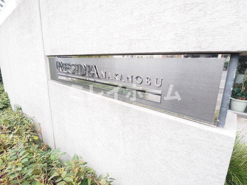 レジディア中延のその他