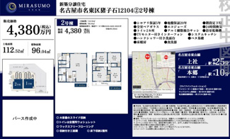  | 【名古屋市名東区猪子石1丁目2104新築戸建2号棟】✨️仲介手数料無料✨️猪子石小学校・猪高中学校