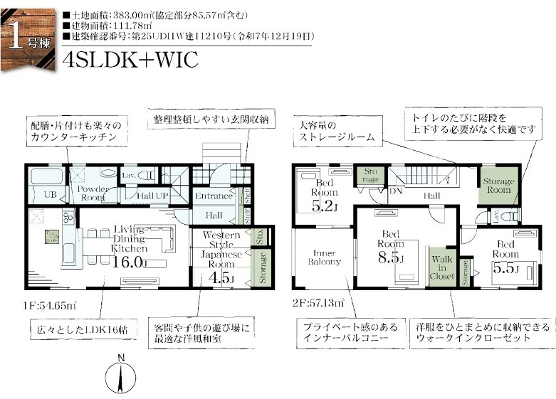 【仲介手数料無料】新築戸建　熊谷市中恩田467-1（全3棟）の間取り