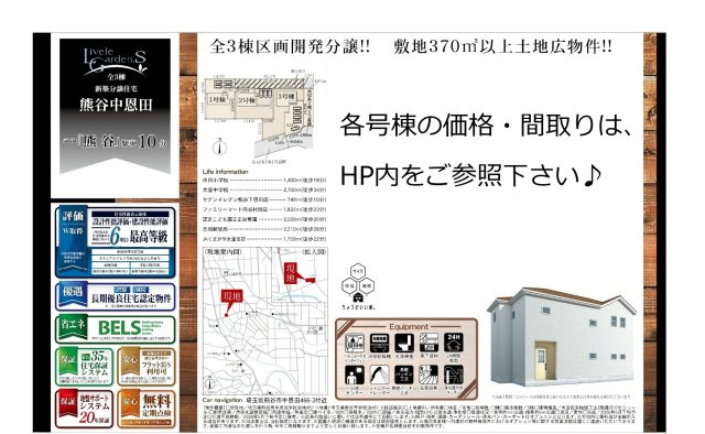 【仲介手数料無料】新築戸建　熊谷市中恩田467-1（全3棟）のその他