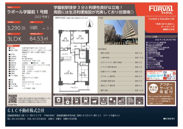 ラポール学園前1号館