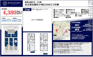  | 【名古屋市緑区小坂2丁目206新築戸建2号棟】✨️仲介手数料無料✨️小坂小学校・滝ノ水中学校