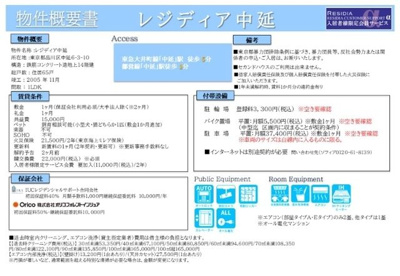 【その他】 | レジディア中延