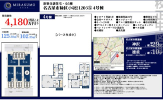  | 【名古屋市緑区小坂2丁目206新築戸建4号棟】✨️仲介手数料無料✨️小坂小学校・滝ノ水中学校