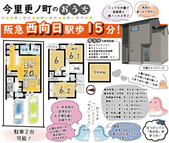 今里更ノ町の間取り|20帖のワイドなリビングはご家族も自然と集まる広さ！お気に入りのインテリアを置いたり等こだわりのリビング空間に♪