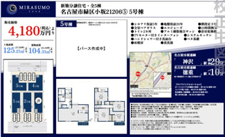  | 【名古屋市緑区小坂2丁目206新築戸建5号棟】✨️仲介手数料無料✨️小坂小学校・滝ノ水中学校