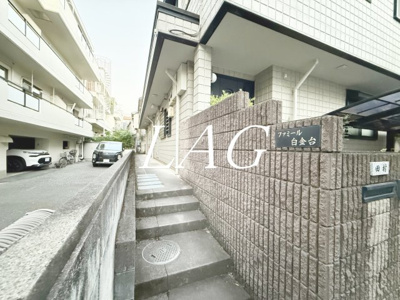 【その他共用部分】 | ファミール白金台 | 共有部です。