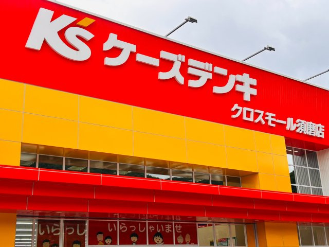 須磨寺町4丁目貸戸建のその他|ケーズデンキ　クロスモール須磨店