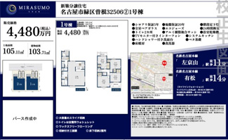  | 【名古屋市緑区曽根3丁目2506新築戸建1号棟】✨️仲介手数料無料✨️平子小学校・左京山中学校