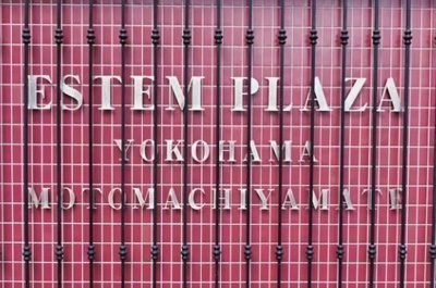 【その他】 | エステムプラザ横濱元町山手