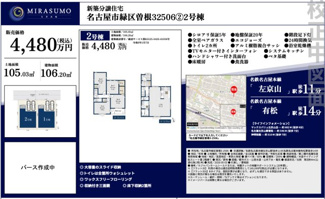  | 【名古屋市緑区曽根3丁目2506新築戸建2号棟】✨️仲介手数料無料✨️平子小学校・左京山中学校