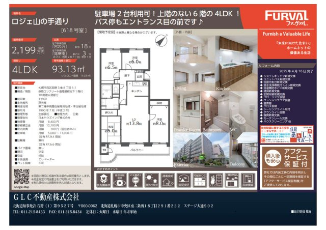  ロジェ山の手通り