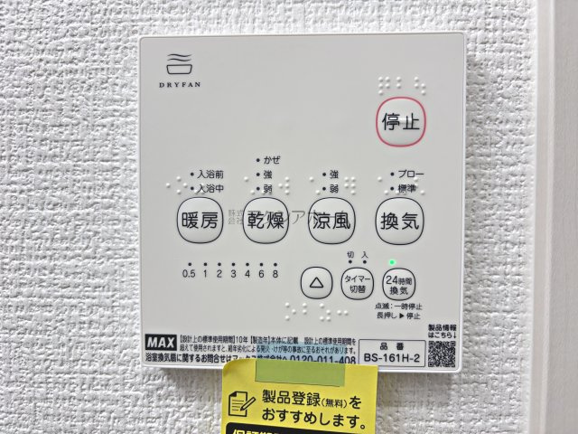 所沢市東狭山ケ丘3丁目・全5棟　新築一戸建　3号棟の設備|浴室暖房乾燥機
