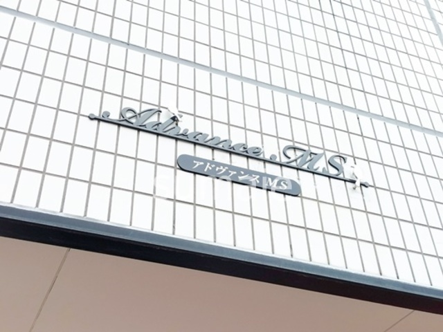 アドヴァンスマンションの周辺|ランドマークです
