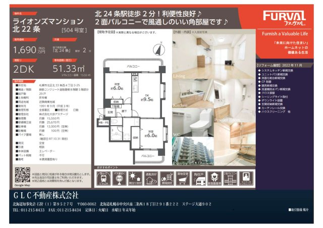  ライオンズマンション北22条