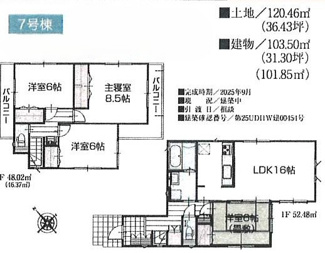 【間取り】 | 新築　京王相模原　JR横浜線　相模線　橋本駅　城山１