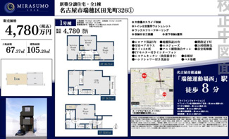  | 【名古屋市瑞穂区田光町3丁目26−1新築戸建】✨️仲介手数料無料✨️瑞穂小学校・津賀田中学校