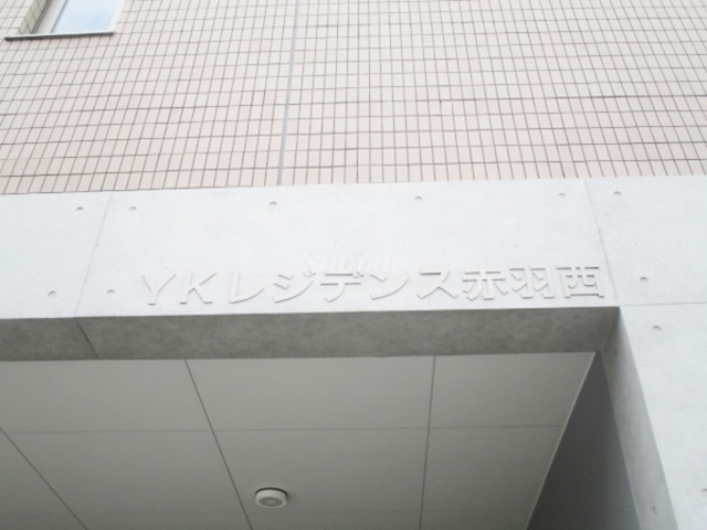 Y・Kレジデンス赤羽西の周辺|ランドマークです☆