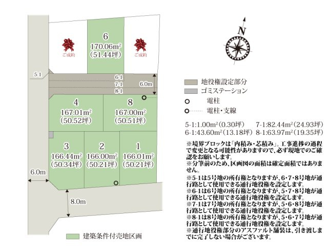 【区画図】 | 下小出西公園の近くに誕生した8区画の分譲地。