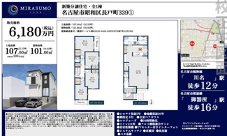  | 【名古屋市昭和区長戸町3丁目39−1新築戸建】✨️仲介手数料無料✨️松栄小学校・桜山中学校