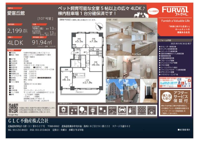  愛富丘館