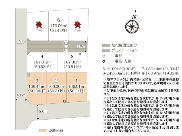 【区画図】 | 下小出西公園の近くに誕生した8区画の分譲地。
