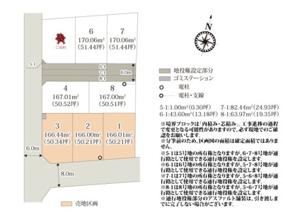 【区画図】 | 下小出西公園の近くに誕生した8区画の分譲地。