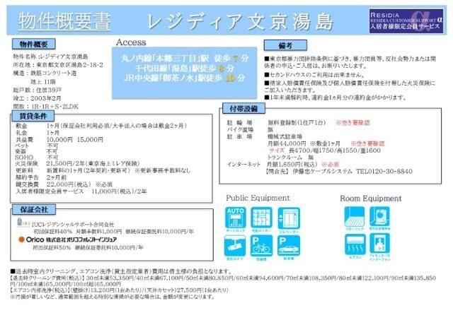 レジディア文京湯島のその他