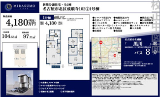  | 【名古屋市北区成願寺1丁目2−15新築戸建1号棟】✨️仲介手数料無料✨️城北小学校・北陵中学校