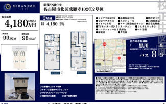  | 【名古屋市北区成願寺1丁目2−15新築戸建2号棟】✨️仲介手数料無料✨️城北小学校・北陵中学校