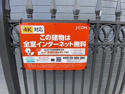 【その他】 | サンハイム宮前 | インターネット無料☆