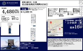  | 【名古屋市西区円明町238新築戸建】✨️仲介手数料無料✨️平田小学校・平田中学校