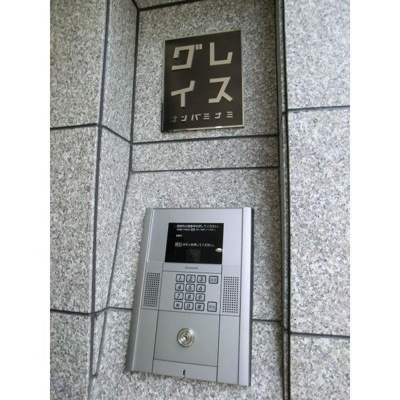 【セキュリティ】 | グレイス難波南 仲介手数料無料