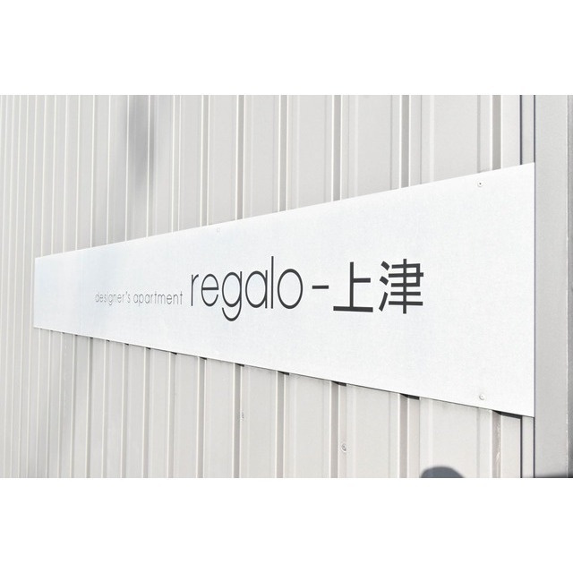 レガロ上津Bのその他