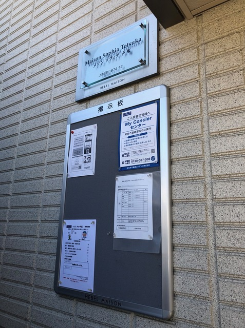 Ｍａｉｓｏｎ　Ｓｏｐｈｉａ　Ｔｏｔｓｕｋａのロビー