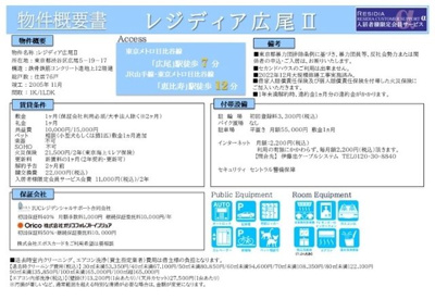 【その他】 | レジディア広尾Ⅱ