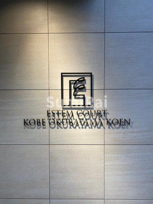 【エントランス】 | エステムコート神戸大倉山公園