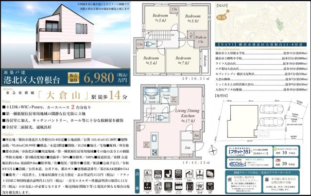 ★仲介手数料無料★横浜市港北区大曽根台|仲介手数料無料！お気軽にお問合せくださいinfo@kenone.co.jp /08070587312