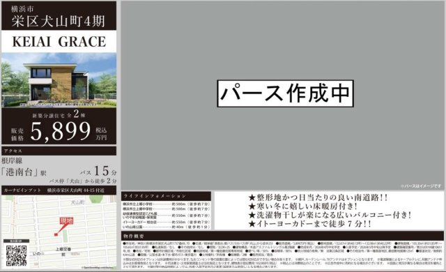 横浜市栄区犬山町の新築一戸建|仲介手数料無料！お気軽にお問合せくださいinfo@kenone.co.jp /08070587312