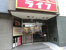 ライフ笹塚店まで538m